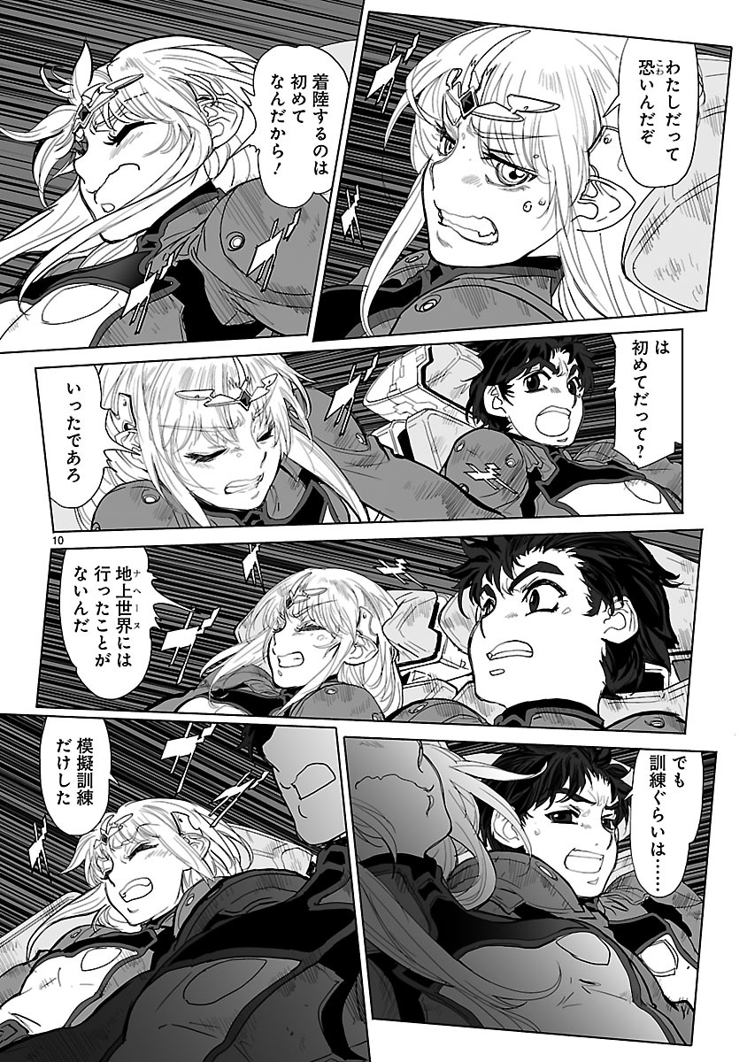 Seikai no Monshou (YONEMURA Kouichirou) - Chapter 17 - Page 10