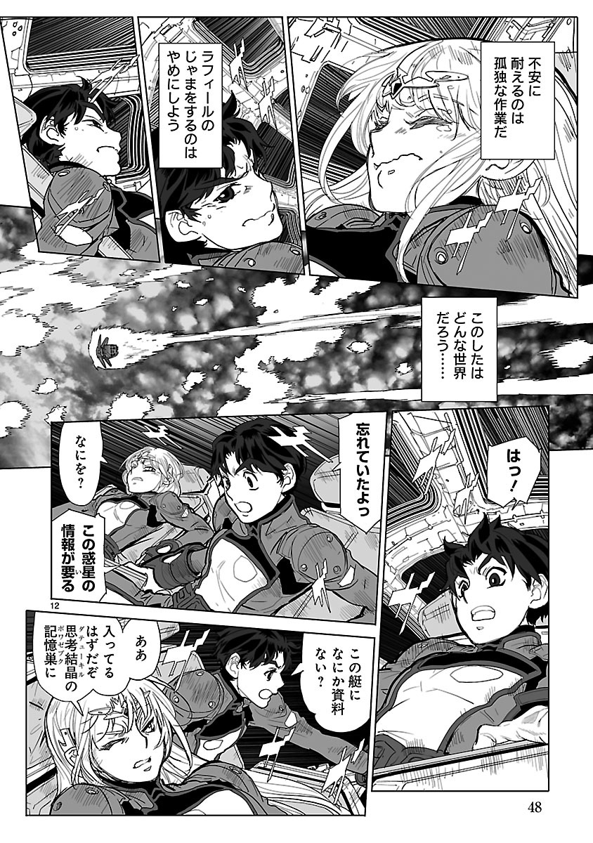 Seikai no Monshou (YONEMURA Kouichirou) - Chapter 17 - Page 12