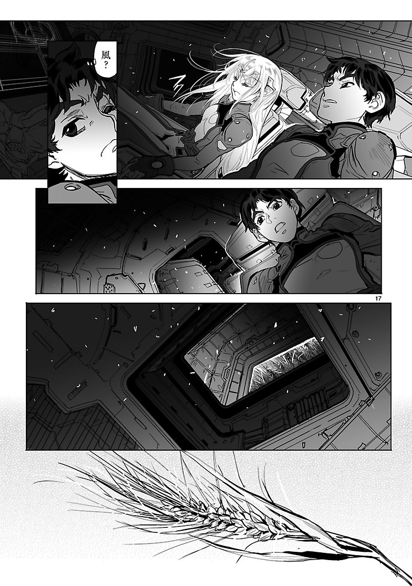 Seikai no Monshou (YONEMURA Kouichirou) - Chapter 17 - Page 17