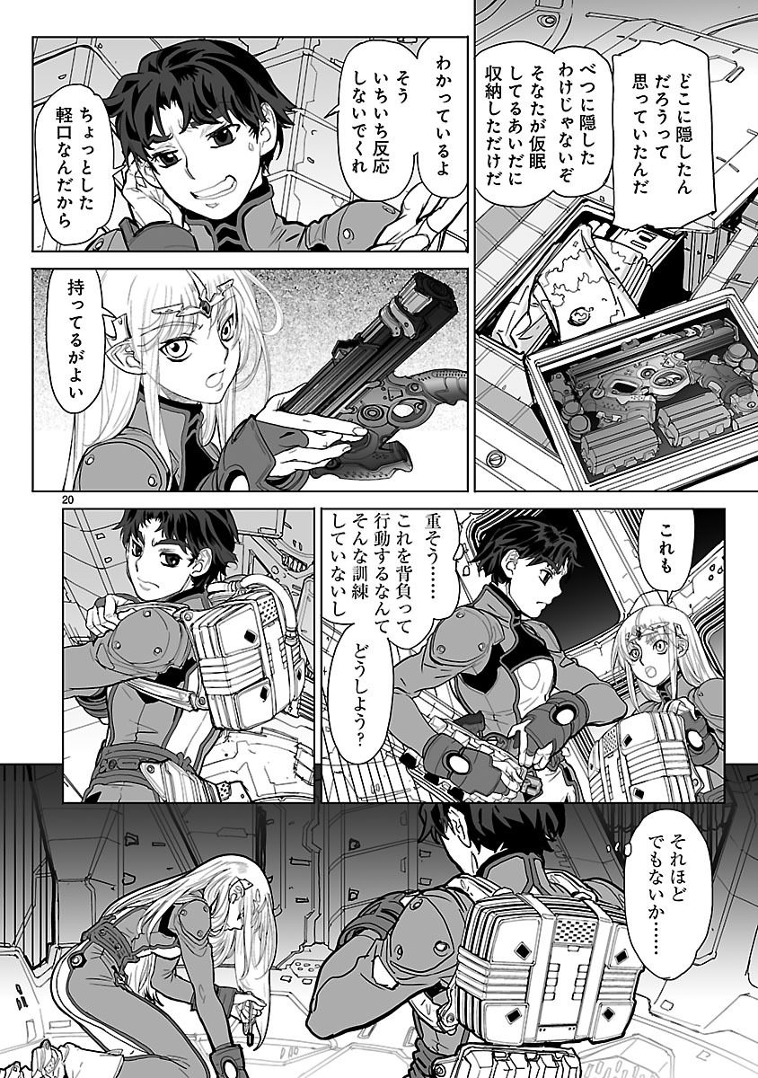 Seikai no Monshou (YONEMURA Kouichirou) - Chapter 17 - Page 20