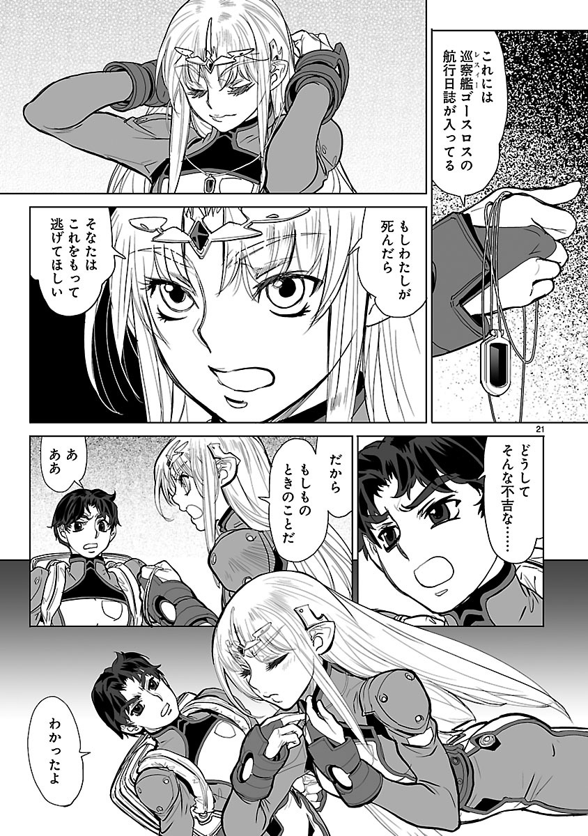 Seikai no Monshou (YONEMURA Kouichirou) - Chapter 17 - Page 21