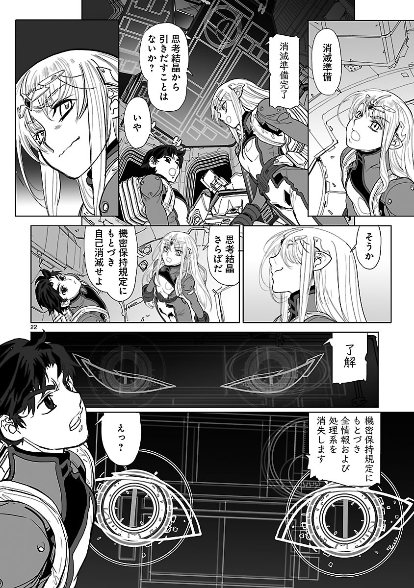 Seikai no Monshou (YONEMURA Kouichirou) - Chapter 17 - Page 22