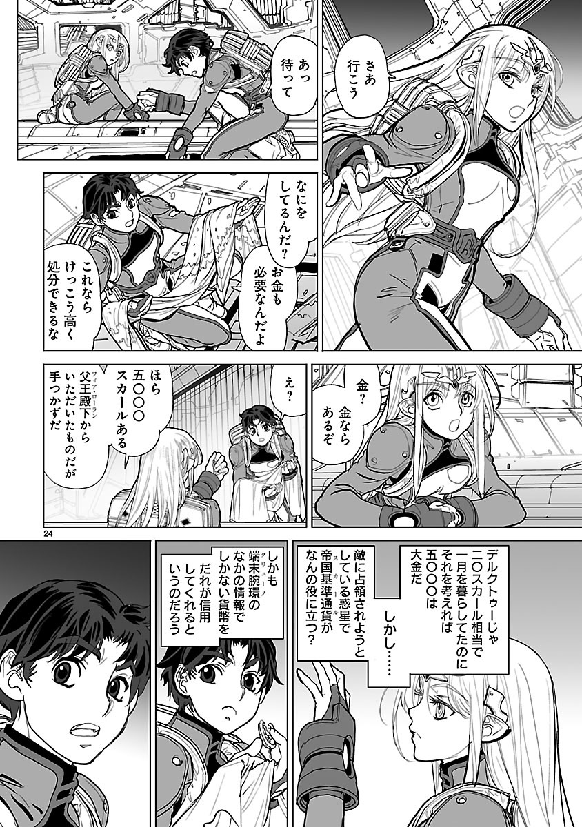 Seikai no Monshou (YONEMURA Kouichirou) - Chapter 17 - Page 24