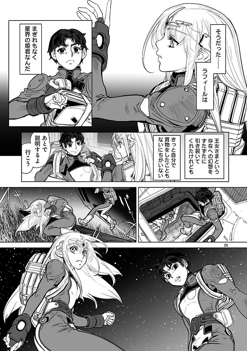 Seikai no Monshou (YONEMURA Kouichirou) - Chapter 17 - Page 25