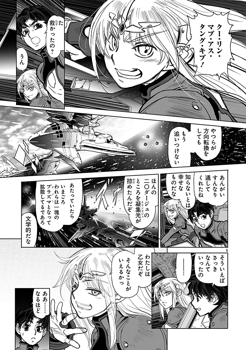 Seikai no Monshou (YONEMURA Kouichirou) - Chapter 17 - Page 5