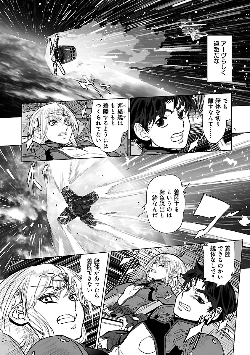 Seikai no Monshou (YONEMURA Kouichirou) - Chapter 17 - Page 9