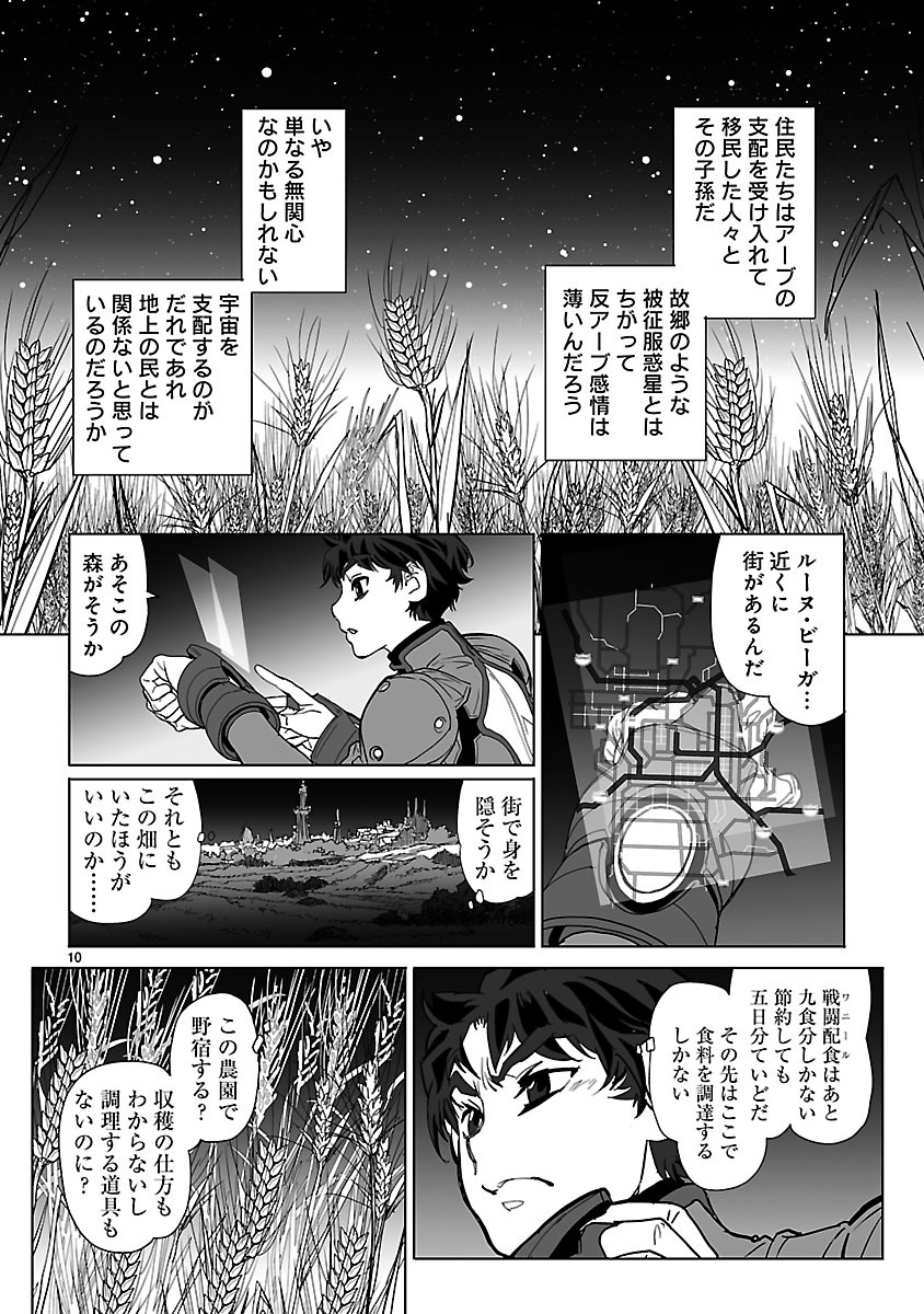 Seikai no Monshou (YONEMURA Kouichirou) - Chapter 18 - Page 10