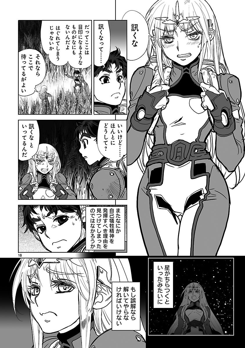 Seikai no Monshou (YONEMURA Kouichirou) - Chapter 18 - Page 18