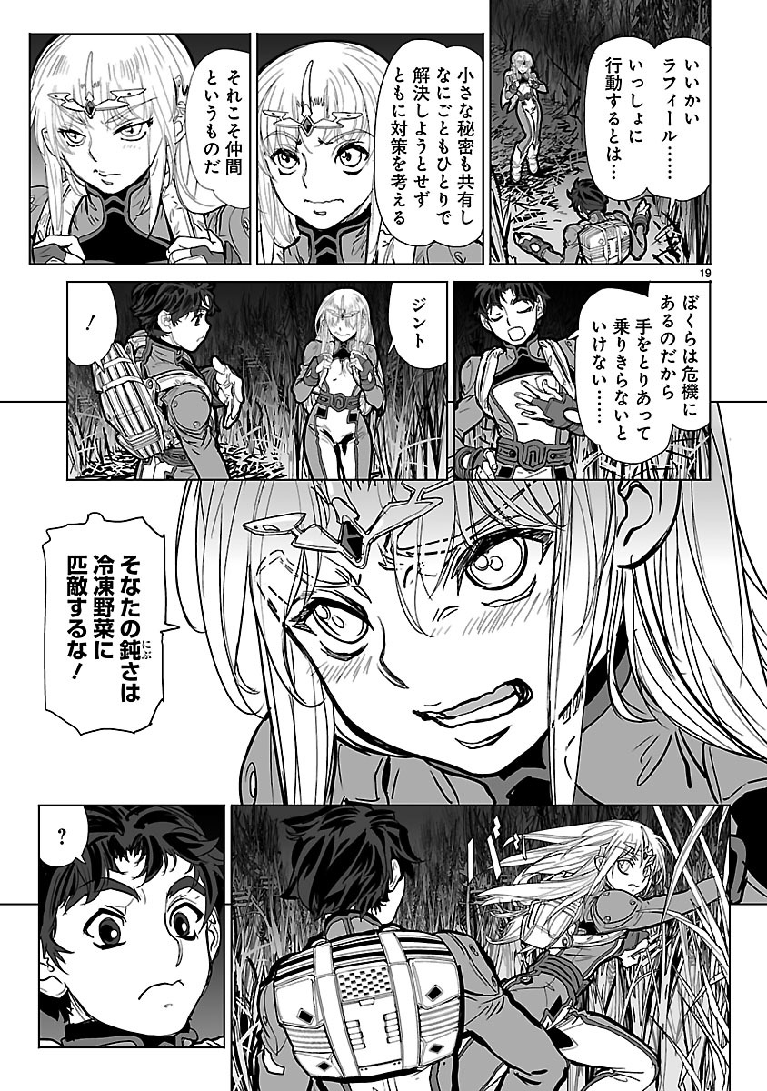 Seikai no Monshou (YONEMURA Kouichirou) - Chapter 18 - Page 19