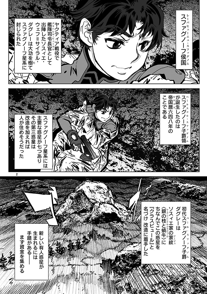 Seikai no Monshou (YONEMURA Kouichirou) - Chapter 18 - Page 2