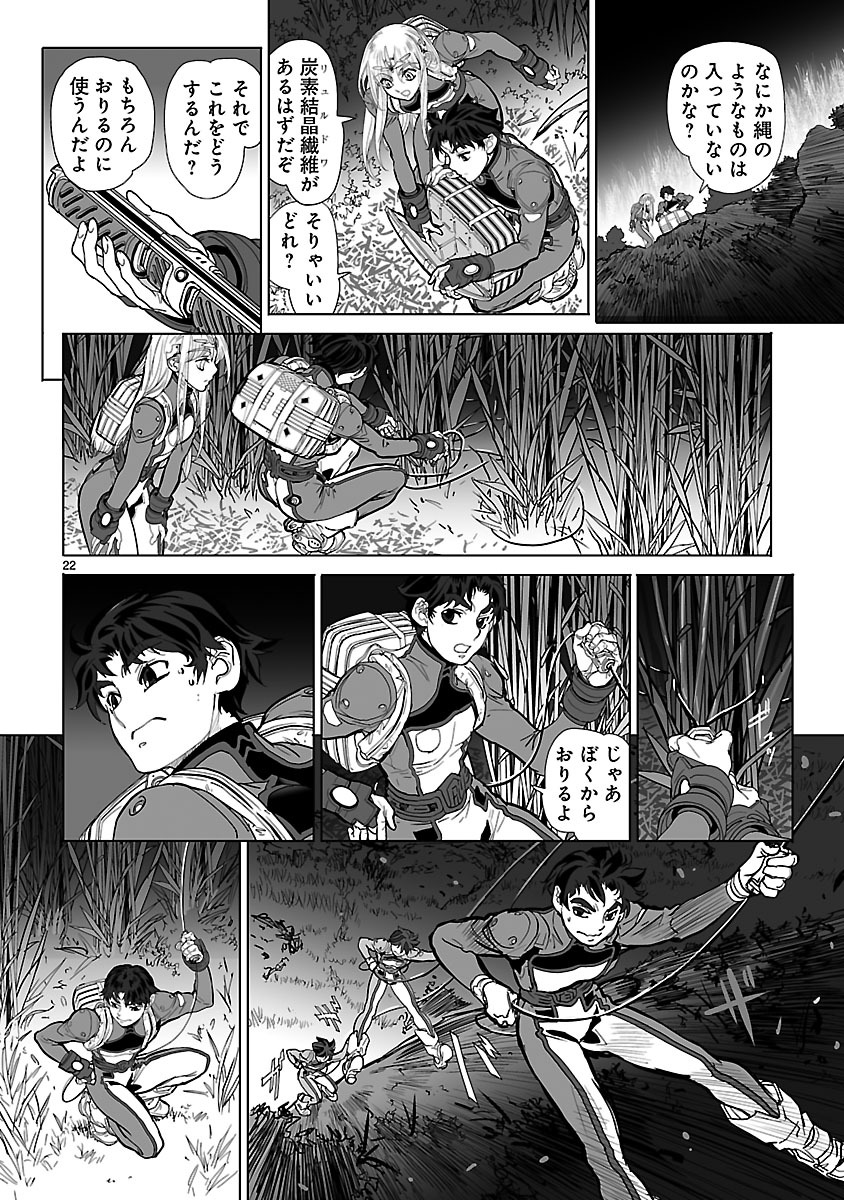 Seikai no Monshou (YONEMURA Kouichirou) - Chapter 18 - Page 22