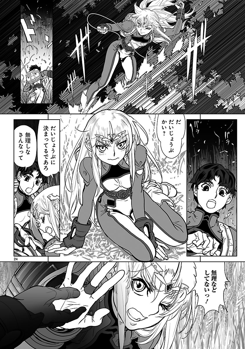 Seikai no Monshou (YONEMURA Kouichirou) - Chapter 18 - Page 24