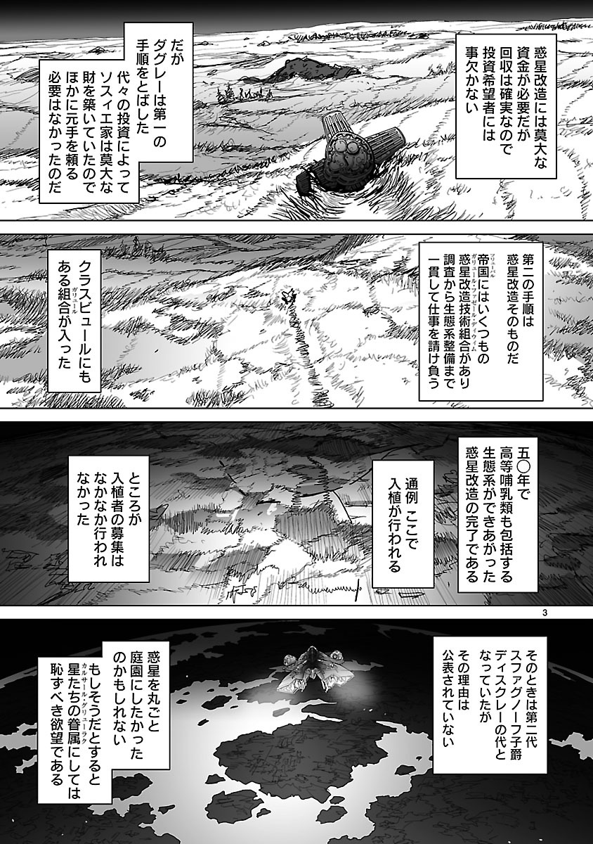Seikai no Monshou (YONEMURA Kouichirou) - Chapter 18 - Page 3