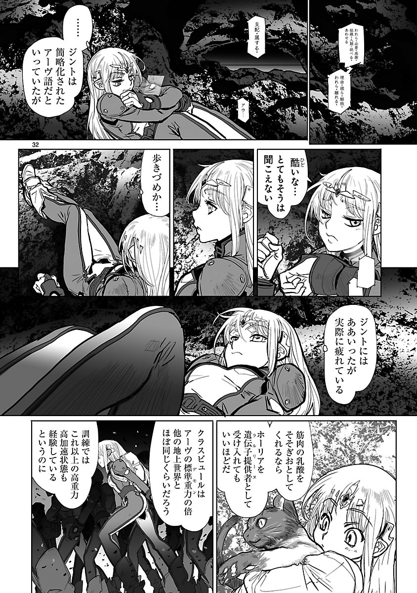 Seikai no Monshou (YONEMURA Kouichirou) - Chapter 18 - Page 32