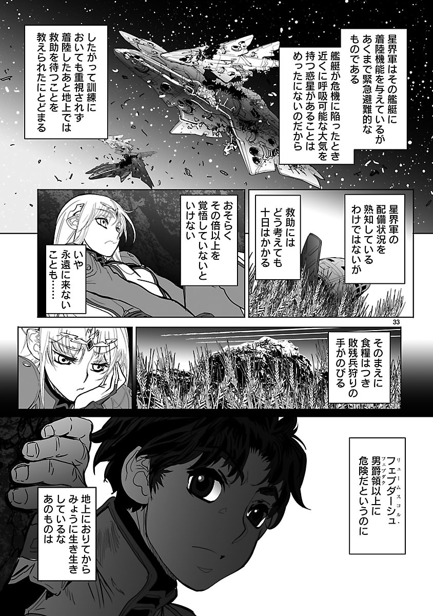 Seikai no Monshou (YONEMURA Kouichirou) - Chapter 18 - Page 33