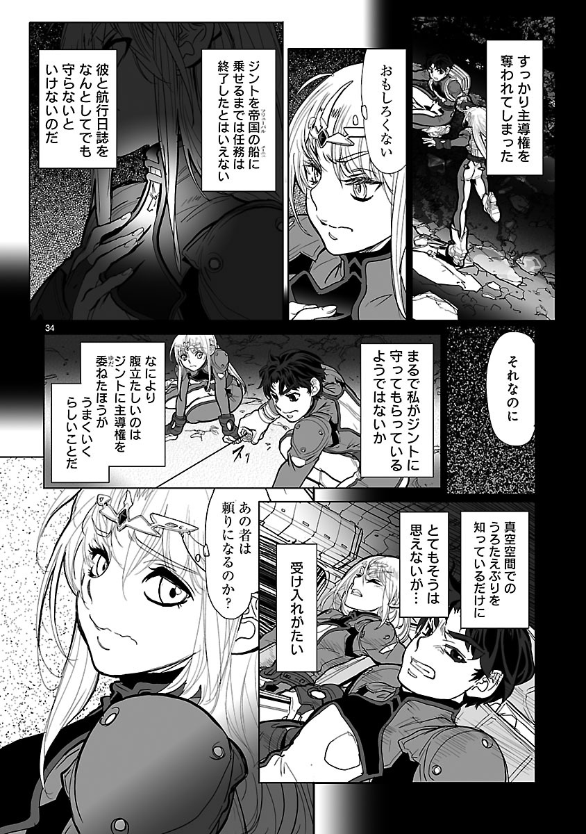 Seikai no Monshou (YONEMURA Kouichirou) - Chapter 18 - Page 34