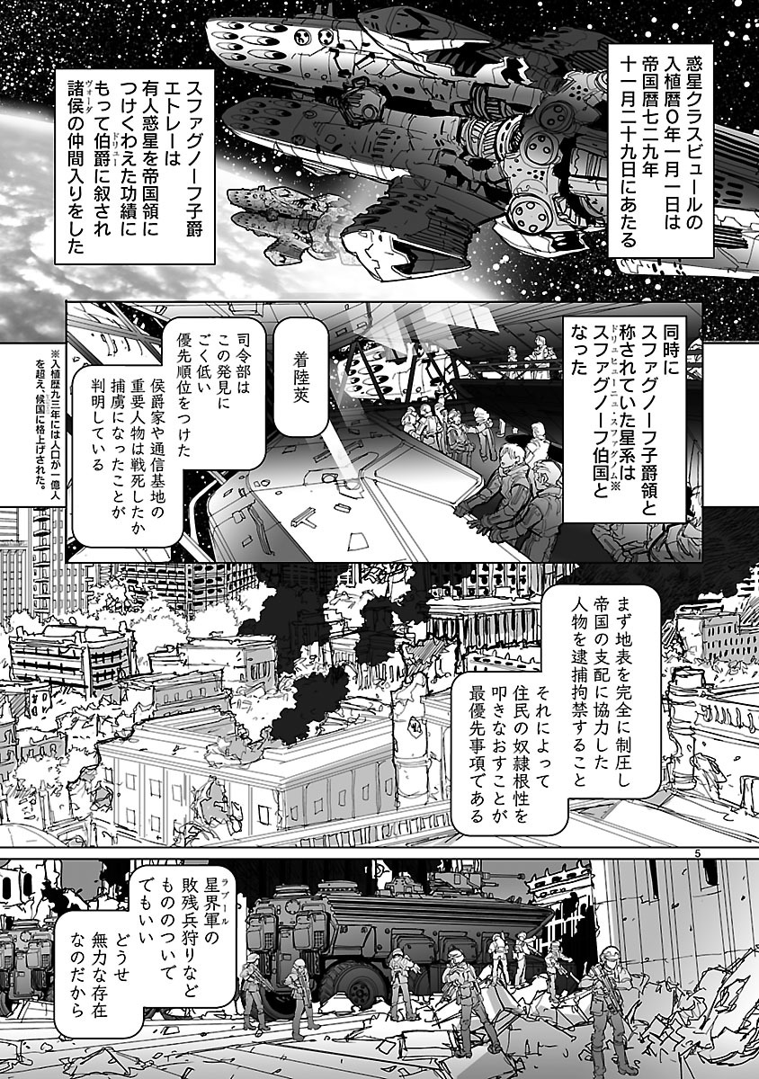 Seikai no Monshou (YONEMURA Kouichirou) - Chapter 18 - Page 5