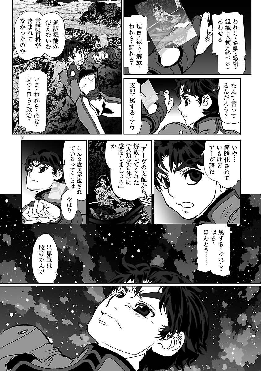Seikai no Monshou (YONEMURA Kouichirou) - Chapter 18 - Page 8