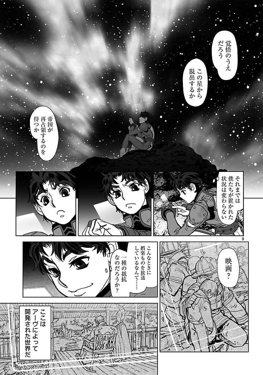 Seikai no Monshou (YONEMURA Kouichirou) - Chapter 18 - Page 9
