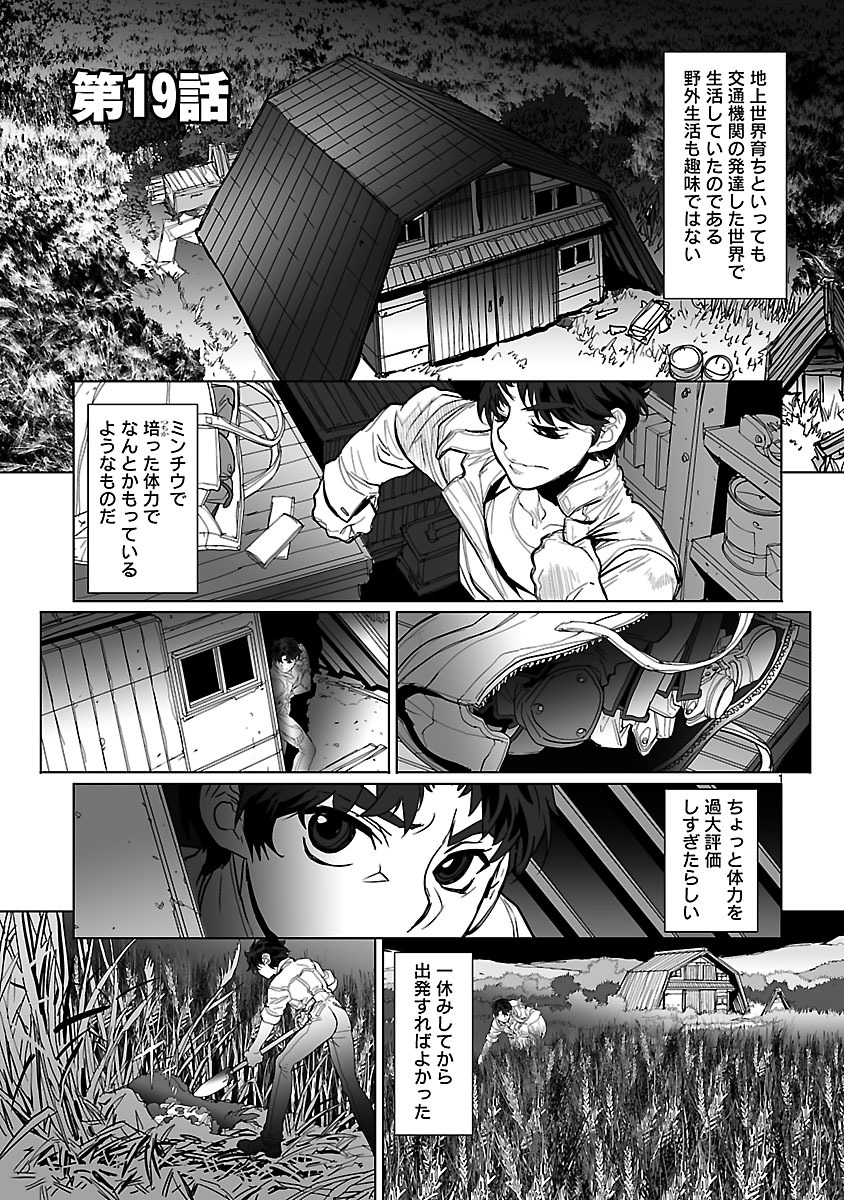 Seikai no Monshou (YONEMURA Kouichirou) - Chapter 19 - Page 1