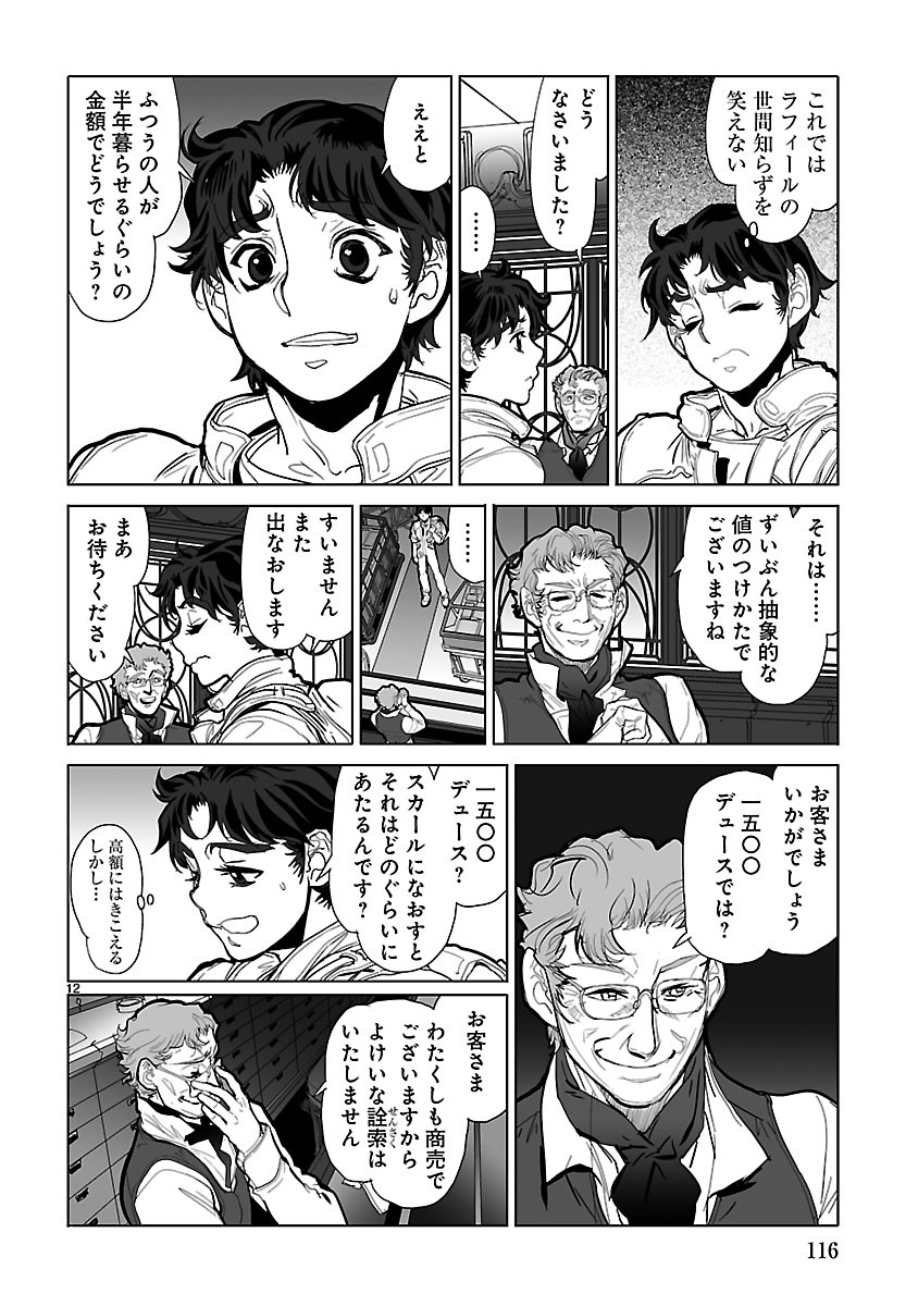 Seikai no Monshou (YONEMURA Kouichirou) - Chapter 19 - Page 12