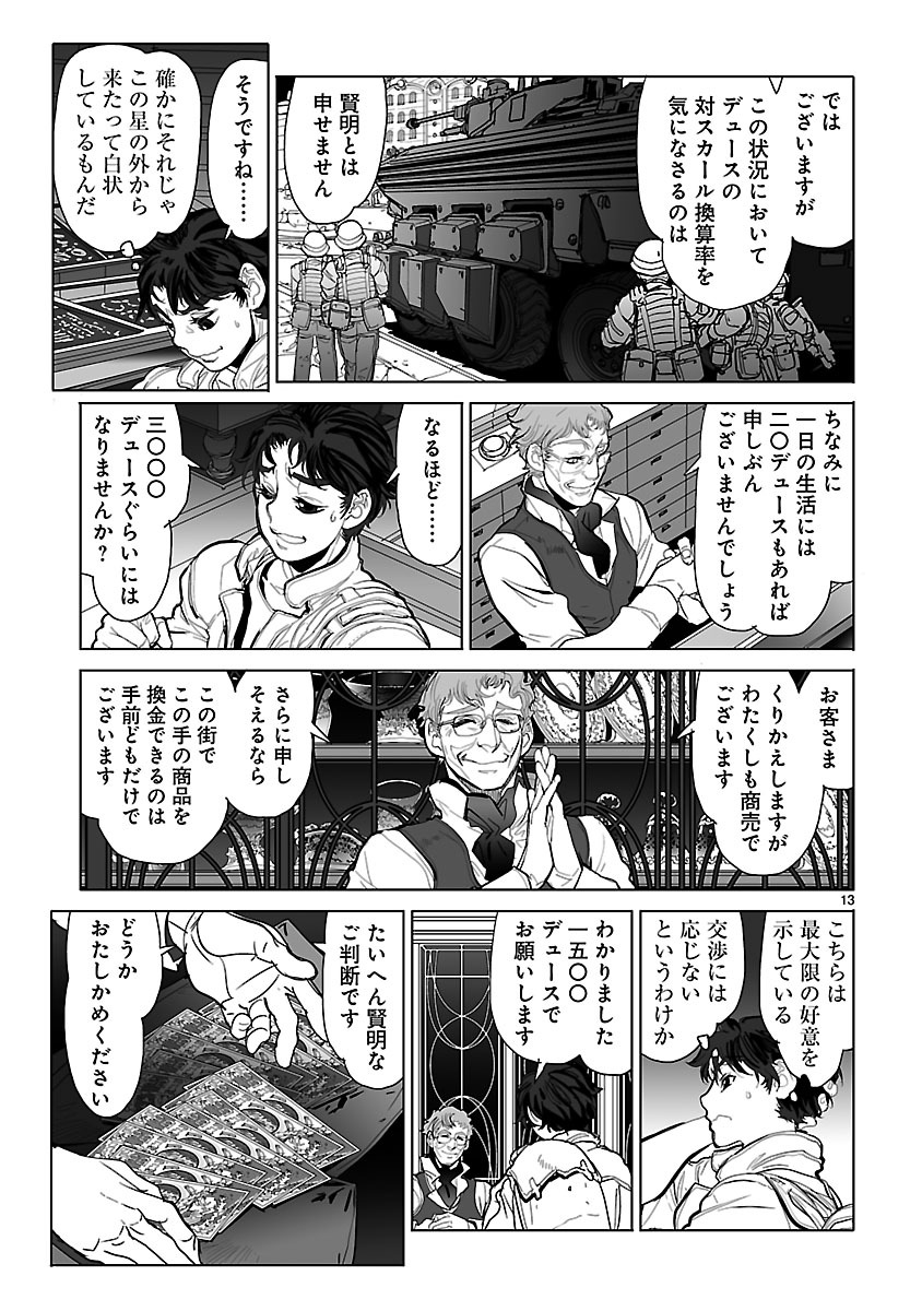 Seikai no Monshou (YONEMURA Kouichirou) - Chapter 19 - Page 13