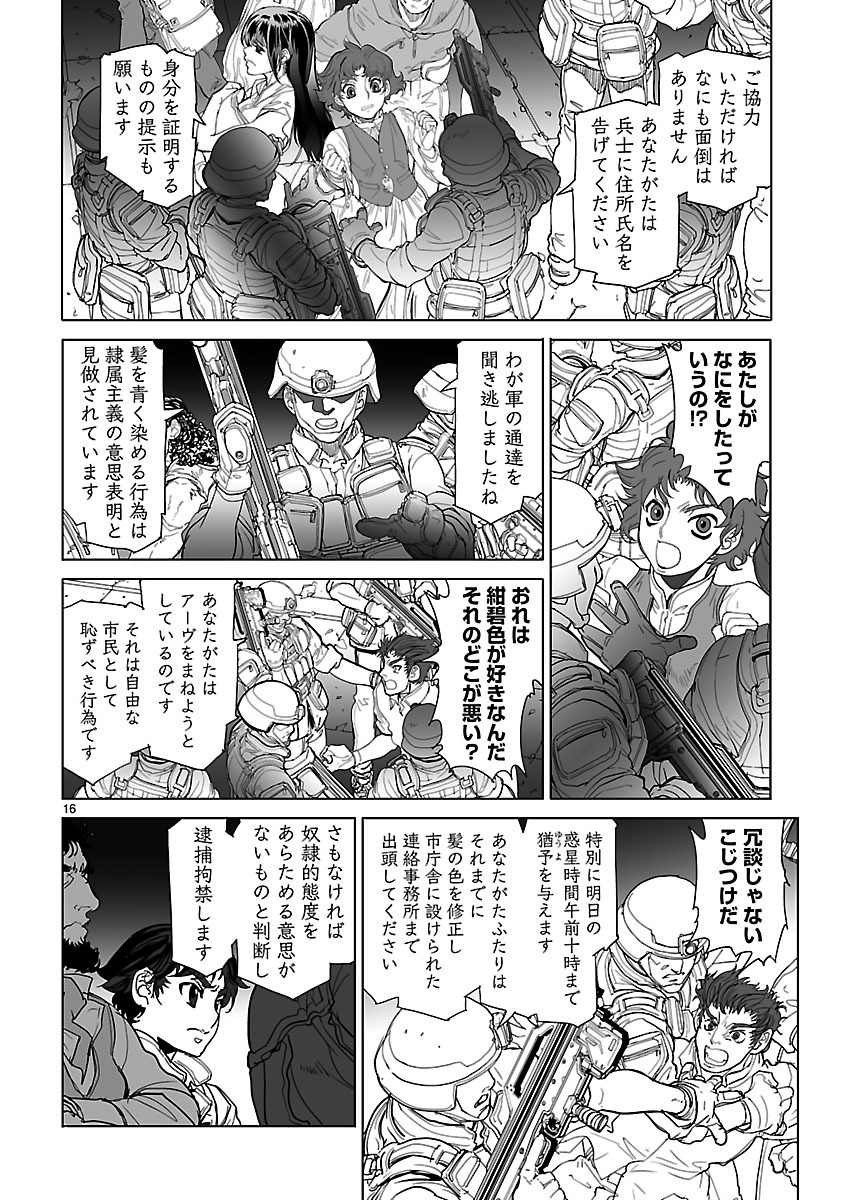 Seikai no Monshou (YONEMURA Kouichirou) - Chapter 19 - Page 16