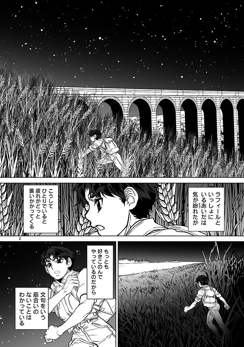 Seikai no Monshou (YONEMURA Kouichirou) - Chapter 19 - Page 2