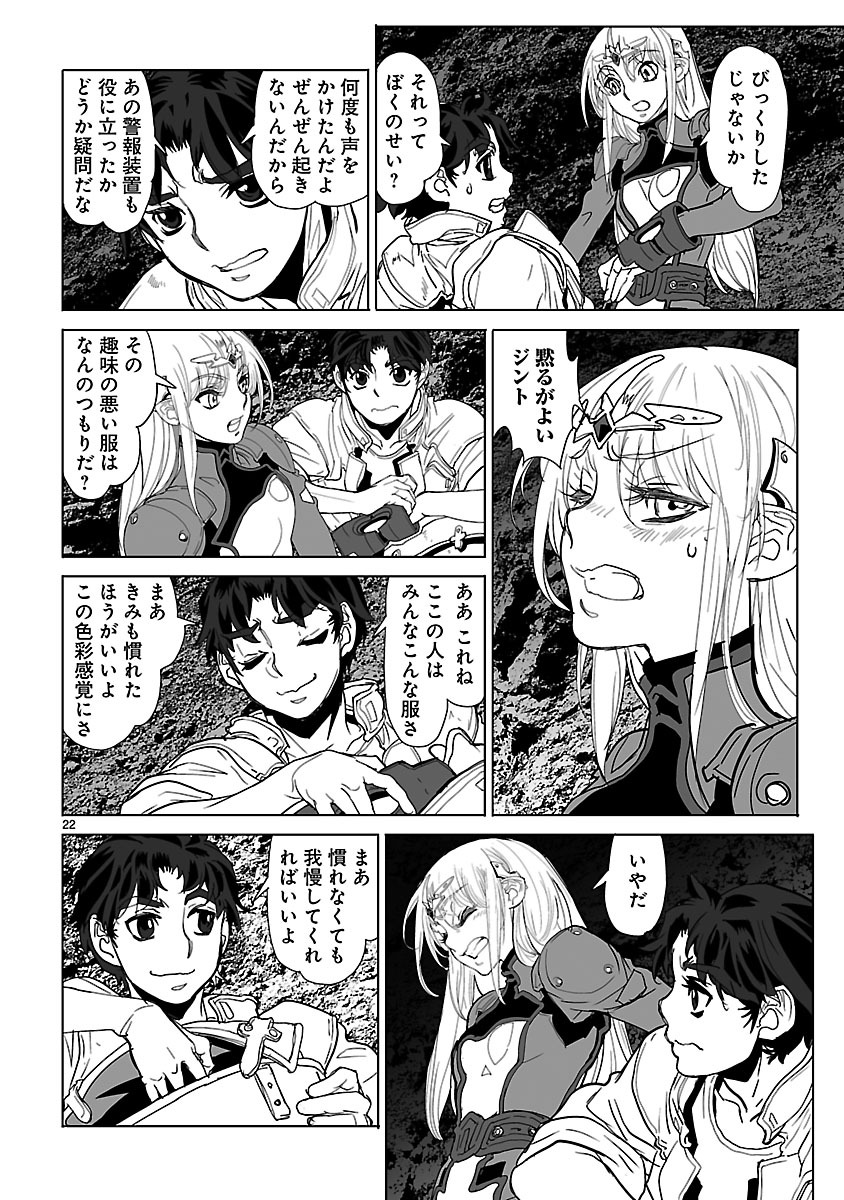 Seikai no Monshou (YONEMURA Kouichirou) - Chapter 19 - Page 22