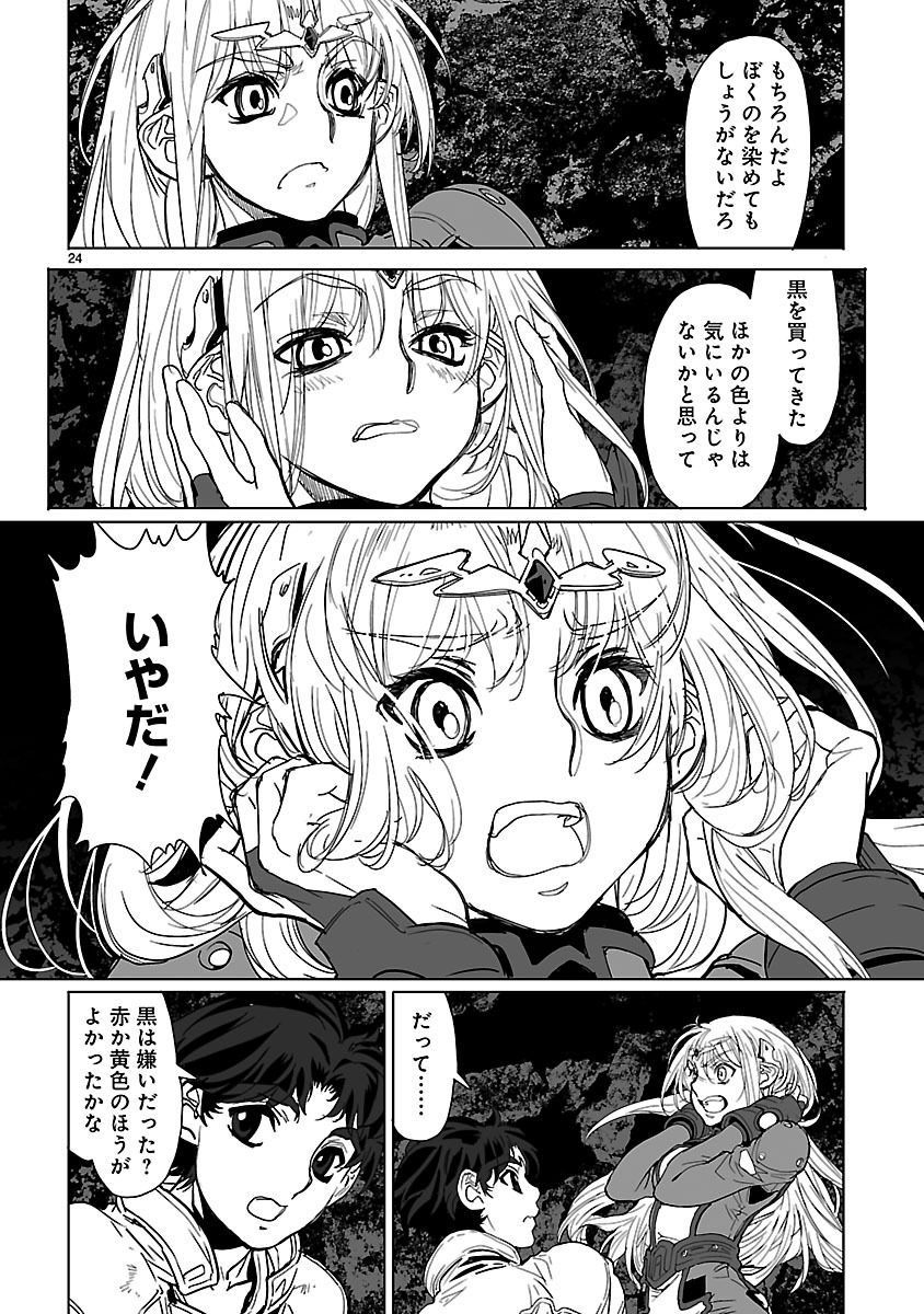 Seikai no Monshou (YONEMURA Kouichirou) - Chapter 19 - Page 24