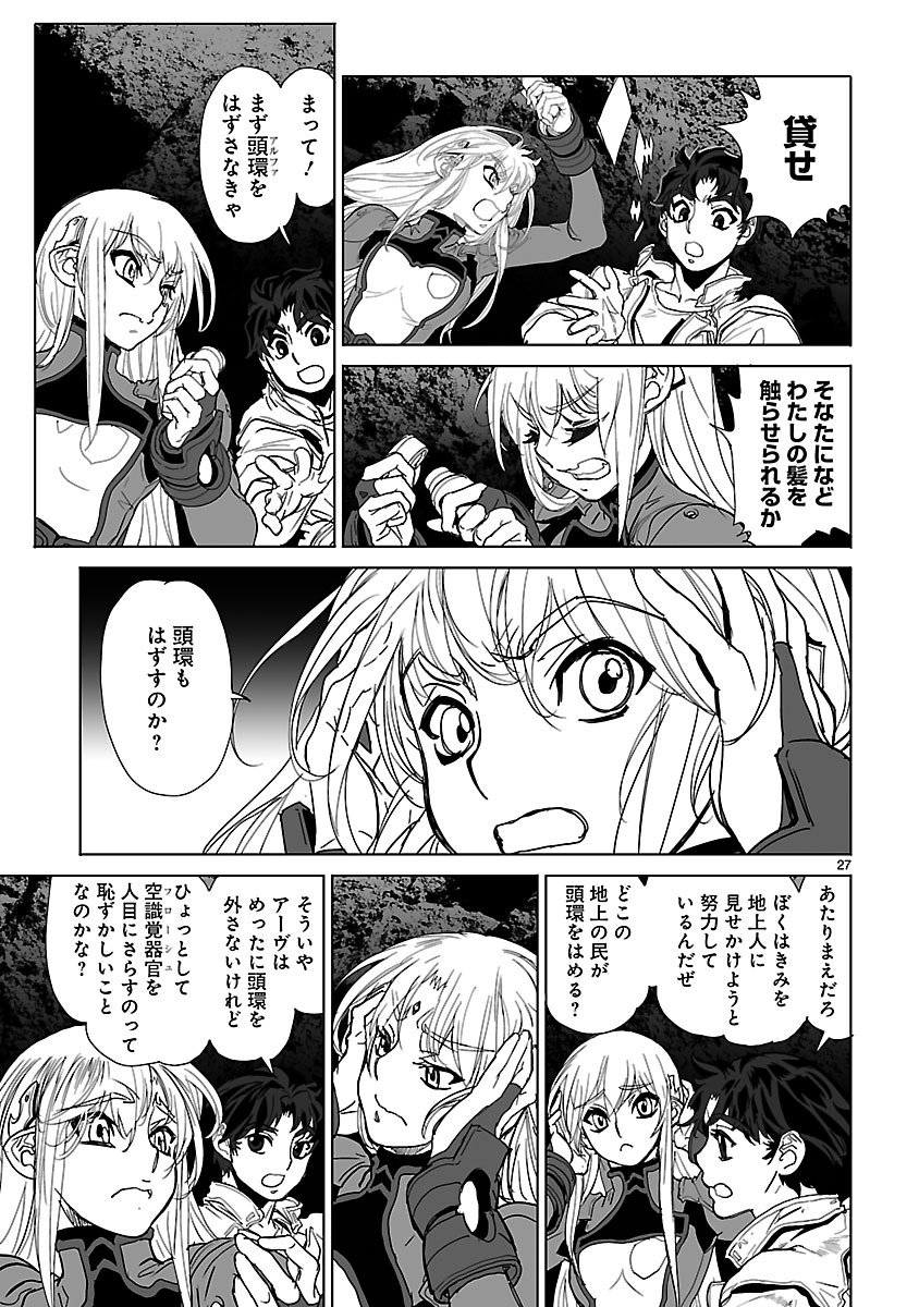 Seikai no Monshou (YONEMURA Kouichirou) - Chapter 19 - Page 27