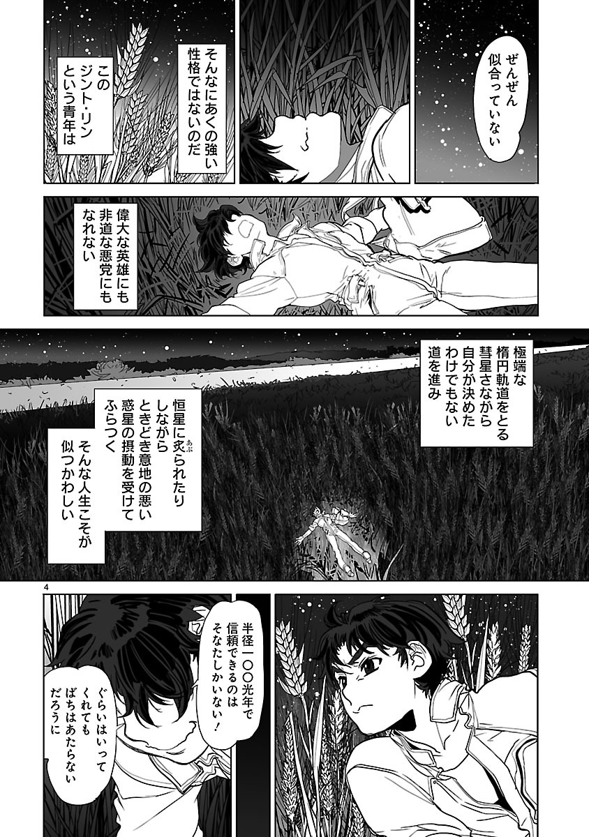 Seikai no Monshou (YONEMURA Kouichirou) - Chapter 19 - Page 4