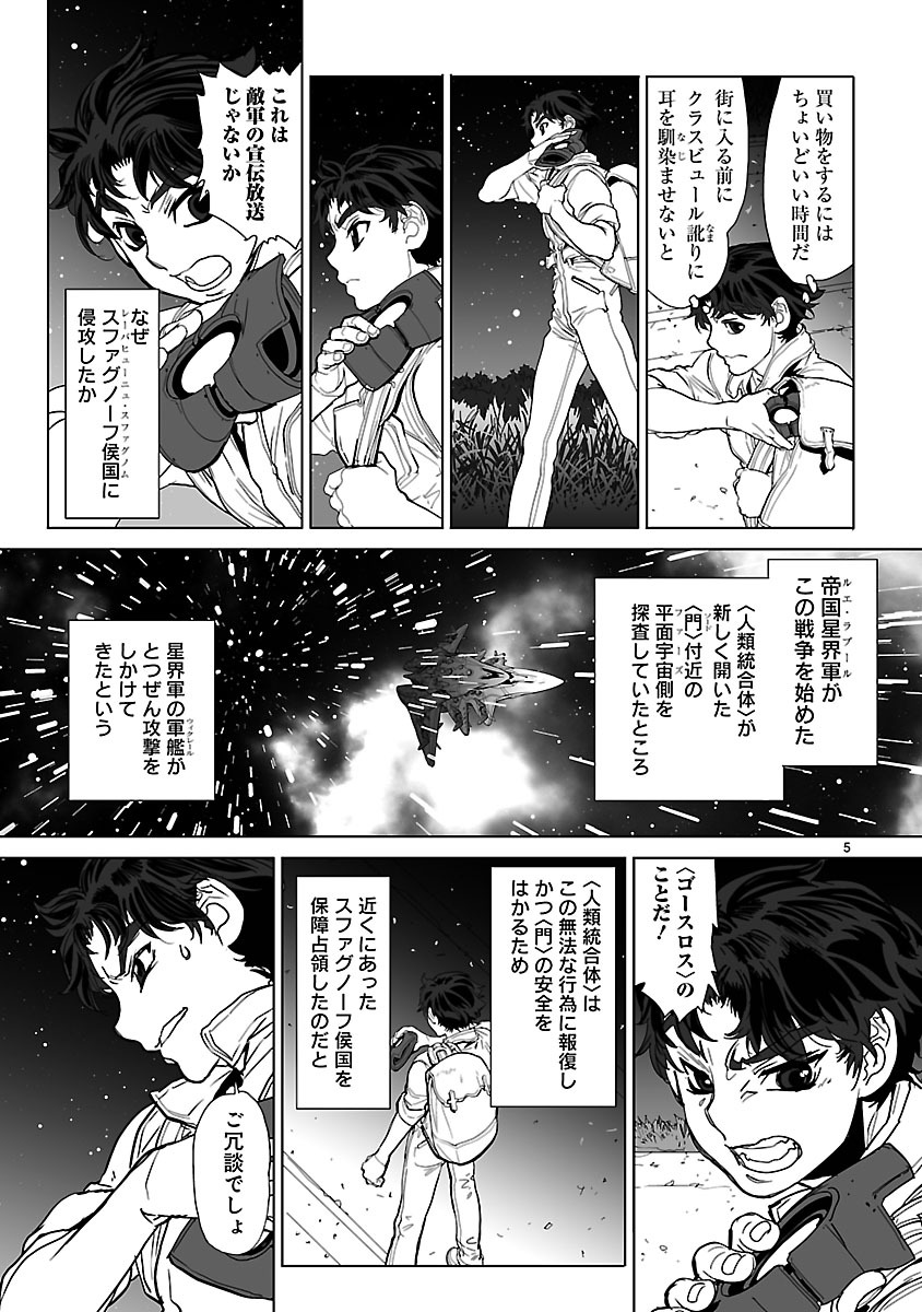 Seikai no Monshou (YONEMURA Kouichirou) - Chapter 19 - Page 5