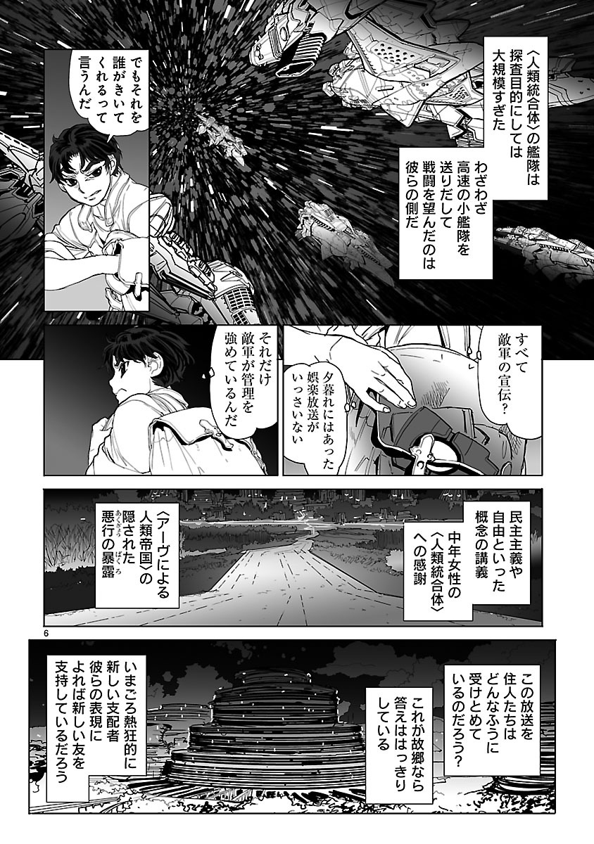 Seikai no Monshou (YONEMURA Kouichirou) - Chapter 19 - Page 6