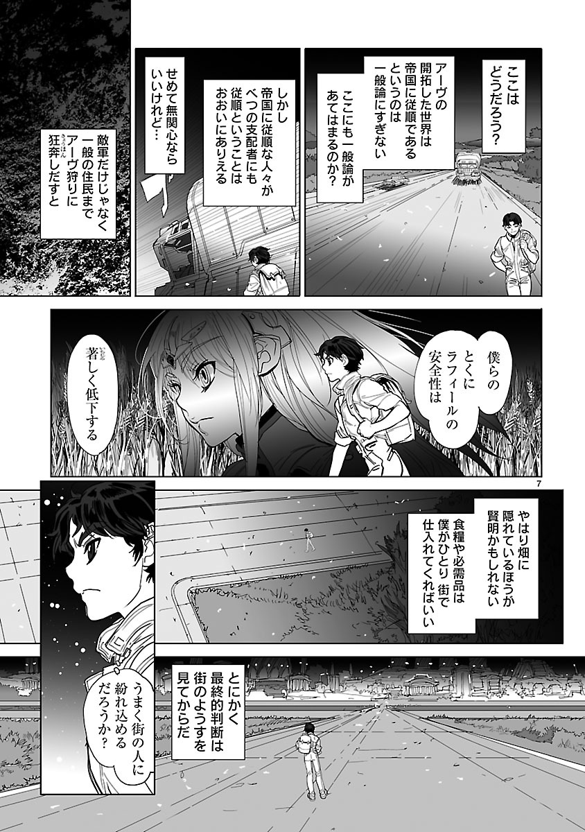 Seikai no Monshou (YONEMURA Kouichirou) - Chapter 19 - Page 7