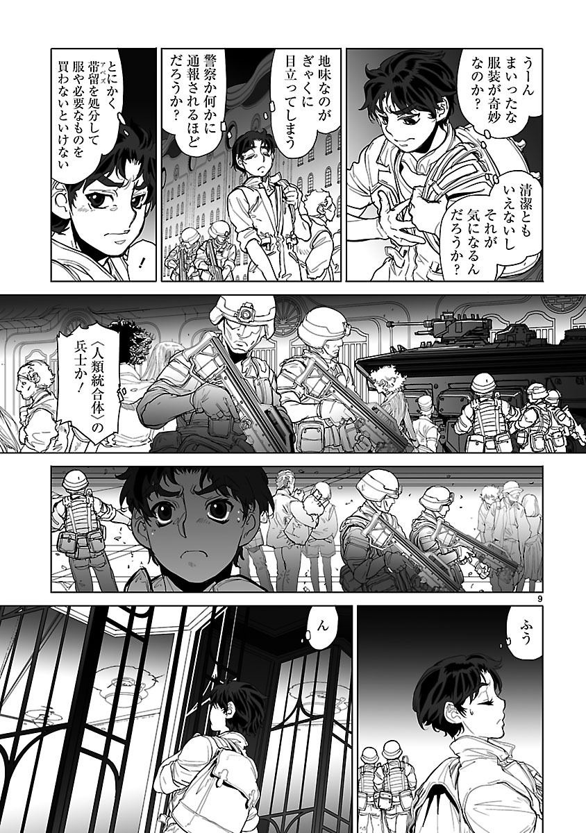Seikai no Monshou (YONEMURA Kouichirou) - Chapter 19 - Page 9
