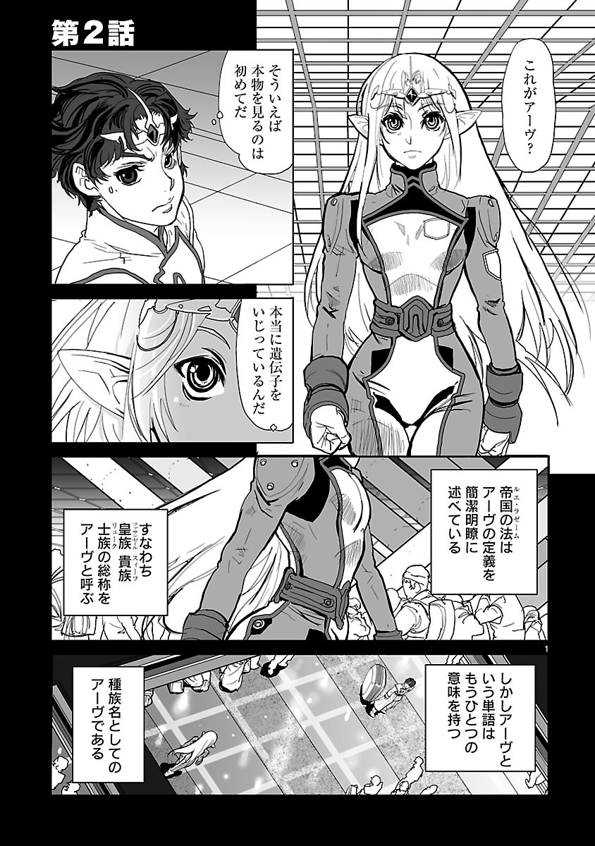 Seikai no Monshou (YONEMURA Kouichirou) - Chapter 2 - Page 1