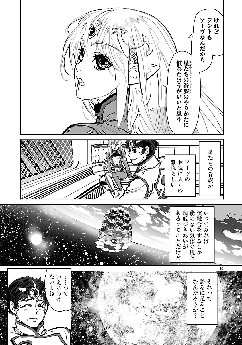 Seikai no Monshou (YONEMURA Kouichirou) - Chapter 2 - Page 19