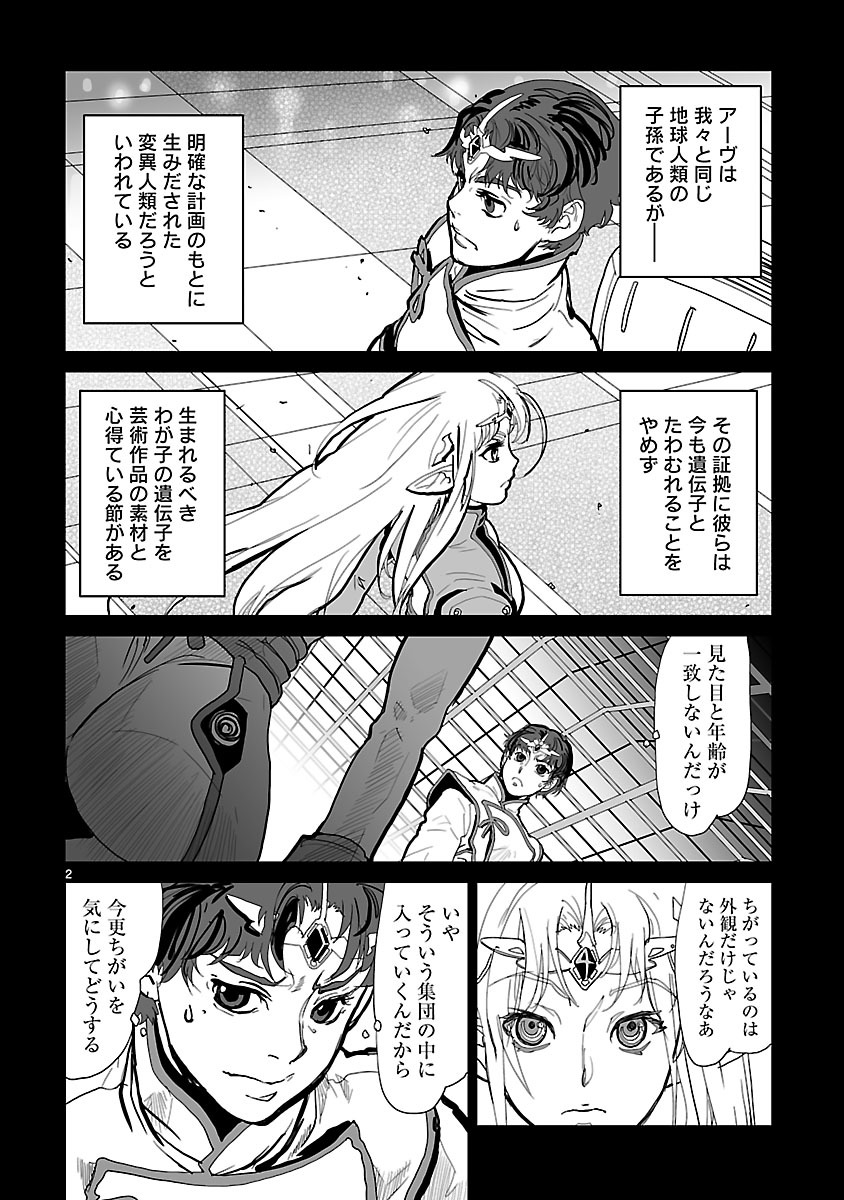 Seikai no Monshou (YONEMURA Kouichirou) - Chapter 2 - Page 2