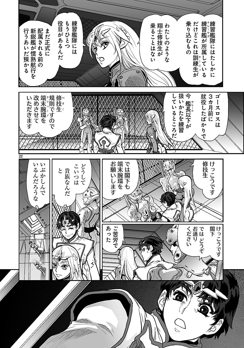 Seikai no Monshou (YONEMURA Kouichirou) - Chapter 2 - Page 22