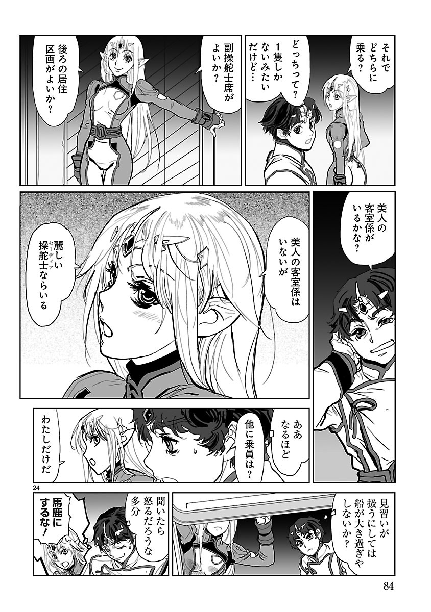 Seikai no Monshou (YONEMURA Kouichirou) - Chapter 2 - Page 24