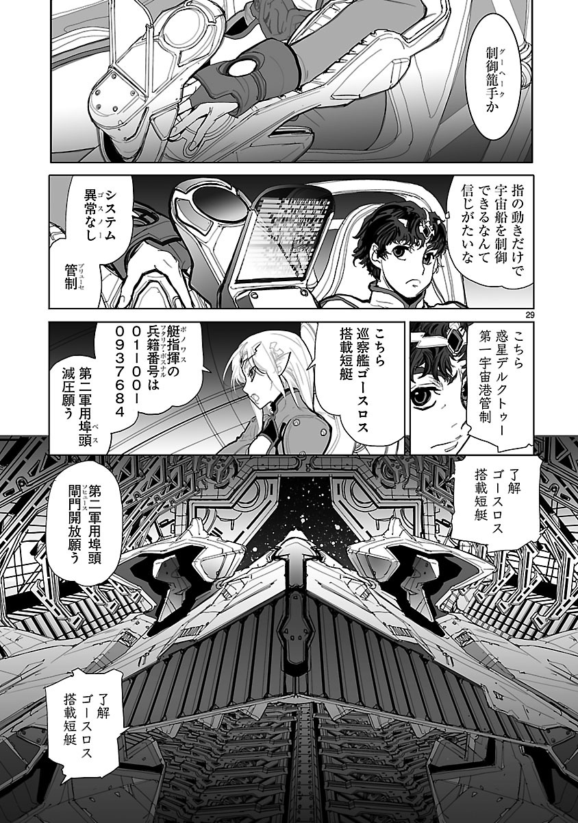 Seikai no Monshou (YONEMURA Kouichirou) - Chapter 2 - Page 29