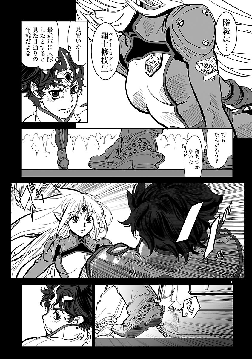 Seikai no Monshou (YONEMURA Kouichirou) - Chapter 2 - Page 3