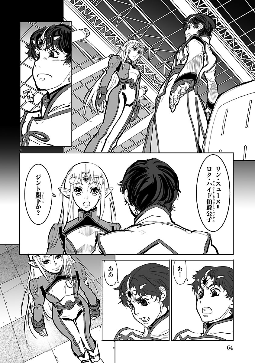 Seikai no Monshou (YONEMURA Kouichirou) - Chapter 2 - Page 4