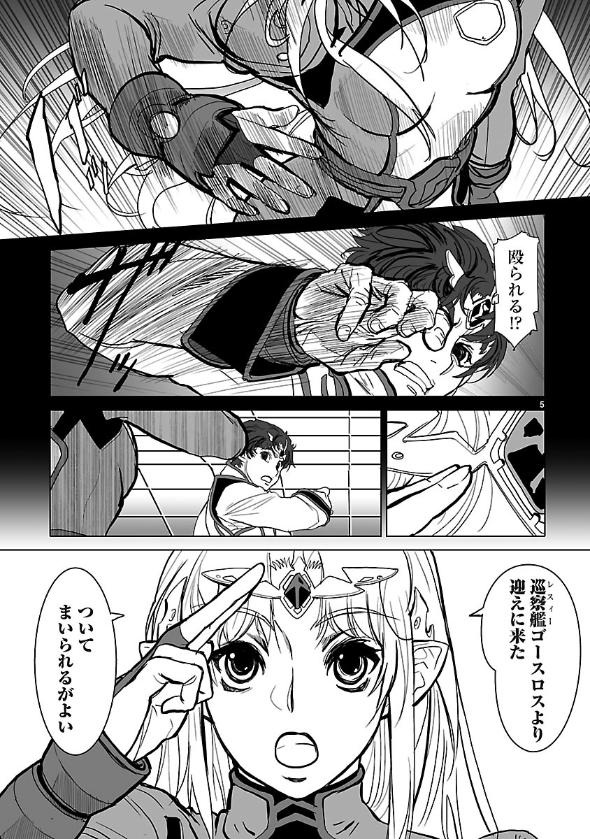 Seikai no Monshou (YONEMURA Kouichirou) - Chapter 2 - Page 5