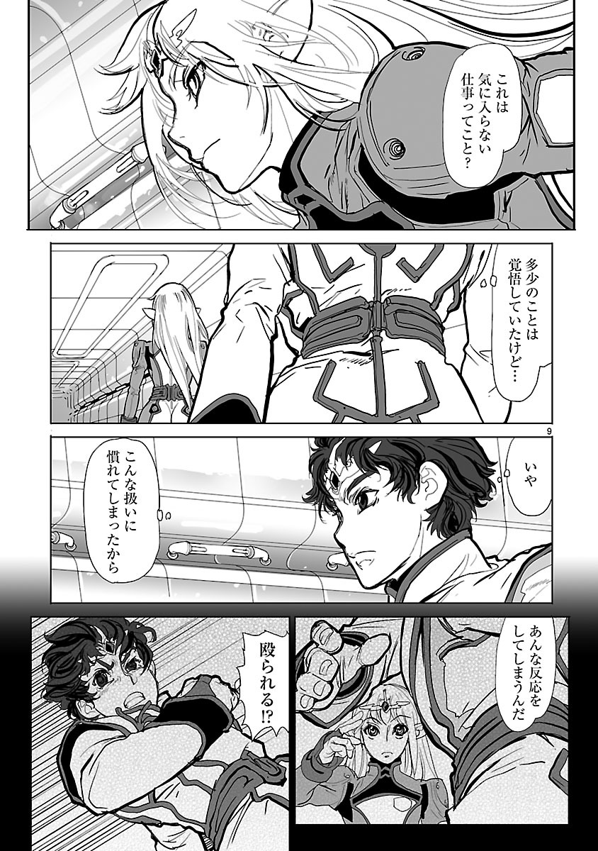 Seikai no Monshou (YONEMURA Kouichirou) - Chapter 2 - Page 9