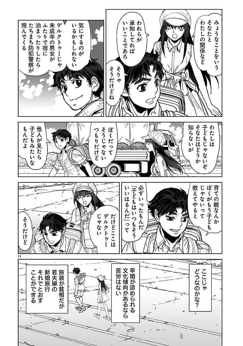 Seikai no Monshou (YONEMURA Kouichirou) - Chapter 20 - Page 11