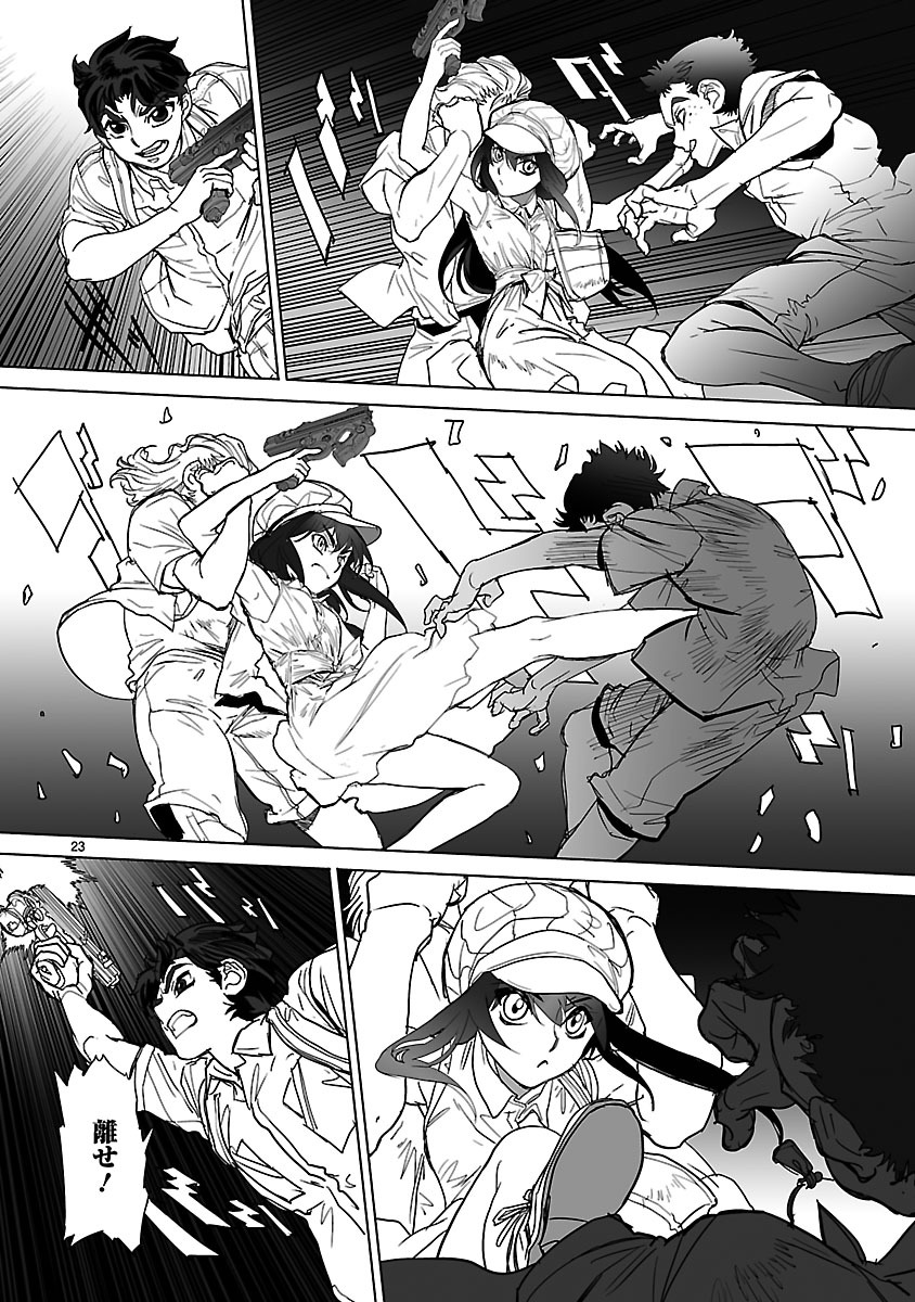 Seikai no Monshou (YONEMURA Kouichirou) - Chapter 20 - Page 23