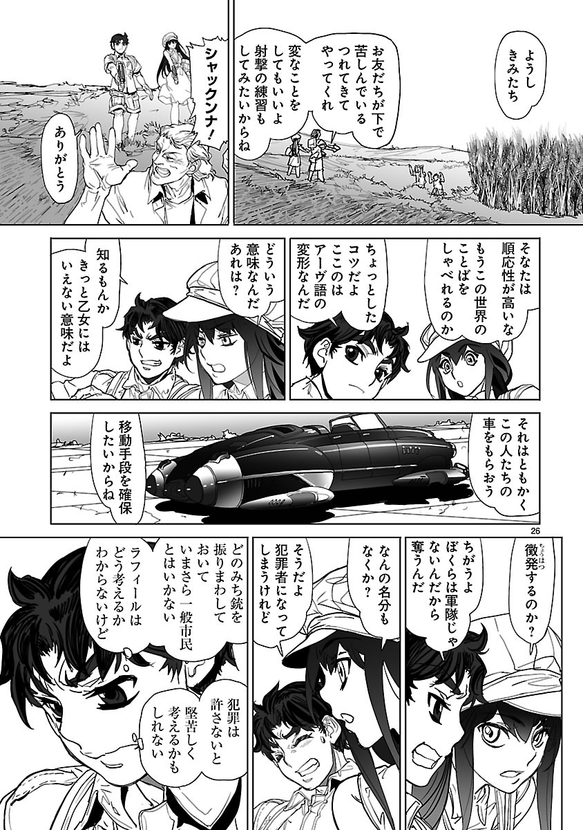 Seikai no Monshou (YONEMURA Kouichirou) - Chapter 20 - Page 26