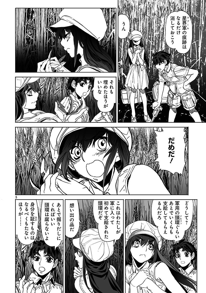 Seikai no Monshou (YONEMURA Kouichirou) - Chapter 20 - Page 5